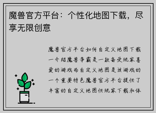 魔兽官方平台：个性化地图下载，尽享无限创意